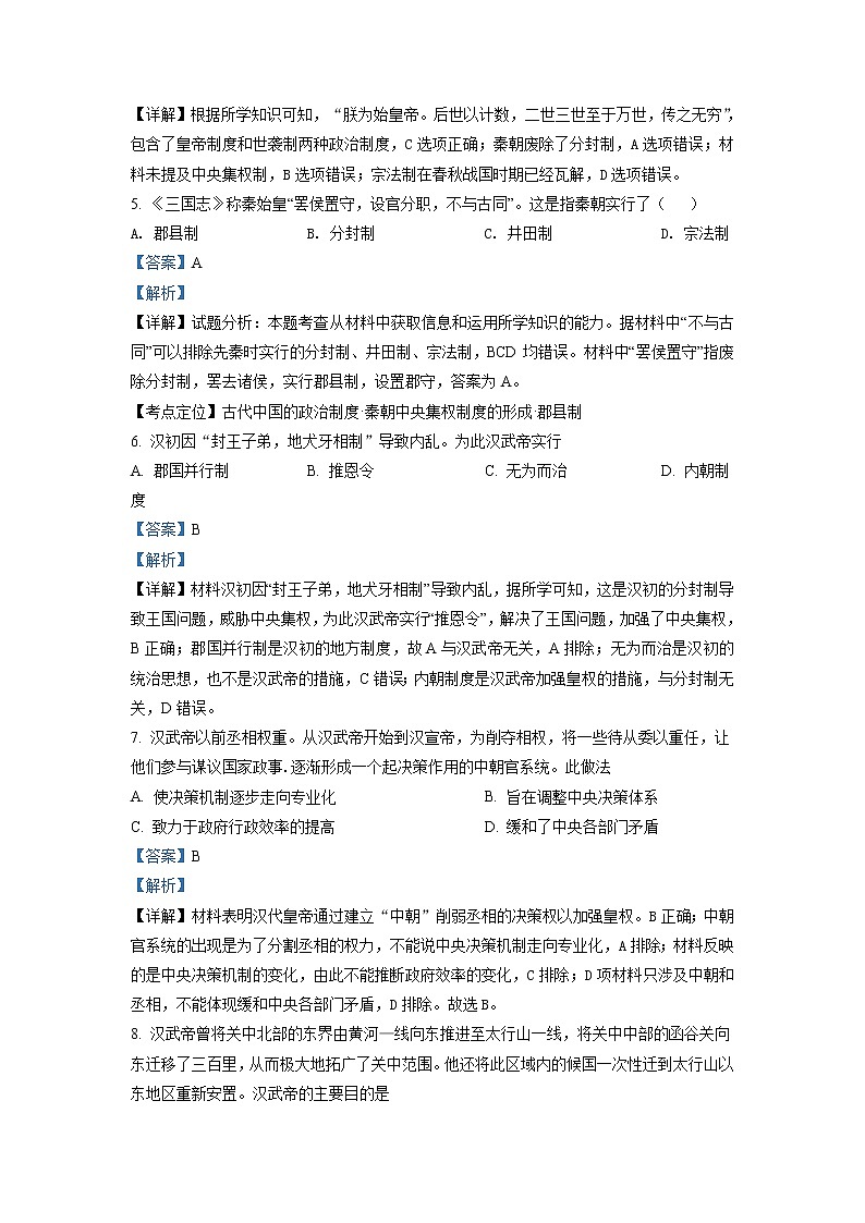 2020-2021学年甘肃省武威市凉州区高二下学期期末考试历史试题含解析02