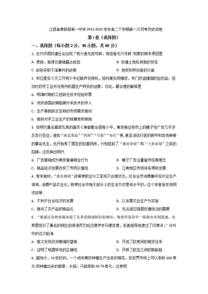 2021-2022学年江西省奉新县第一中学高二下学期第一次月考历史试题含答案第1页