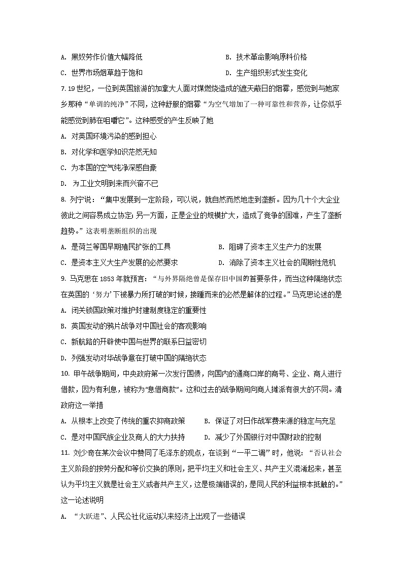 2021-2022学年江西省奉新县第一中学高二下学期第一次月考历史试题含答案第2页