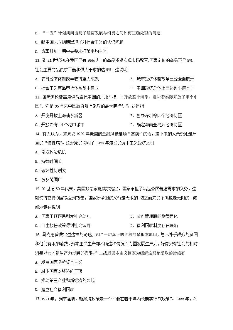 2021-2022学年江西省奉新县第一中学高二下学期第一次月考历史试题含答案第3页