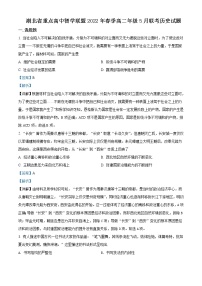 2021-2022学年湖北省重点高中智学联盟高二下学期5月联考历史试题含解析