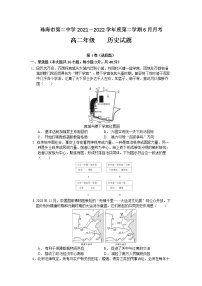 2021-2022学年广东省珠海市第二中学高二下学期6月月考历史试题含答案