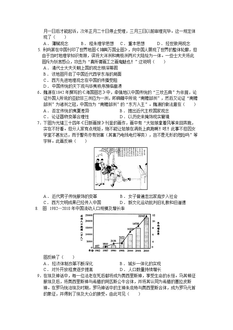 2021-2022学年广东省珠海市第二中学高二下学期6月月考历史试题含答案02