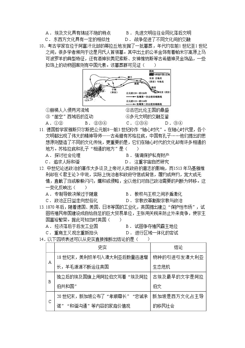 2021-2022学年广东省珠海市第二中学高二下学期6月月考历史试题含答案03
