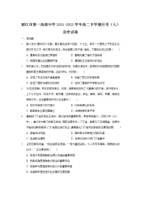 2021-2022学年云南省丽江市第一高级中学高二下学期月考（七）历史试题含答案