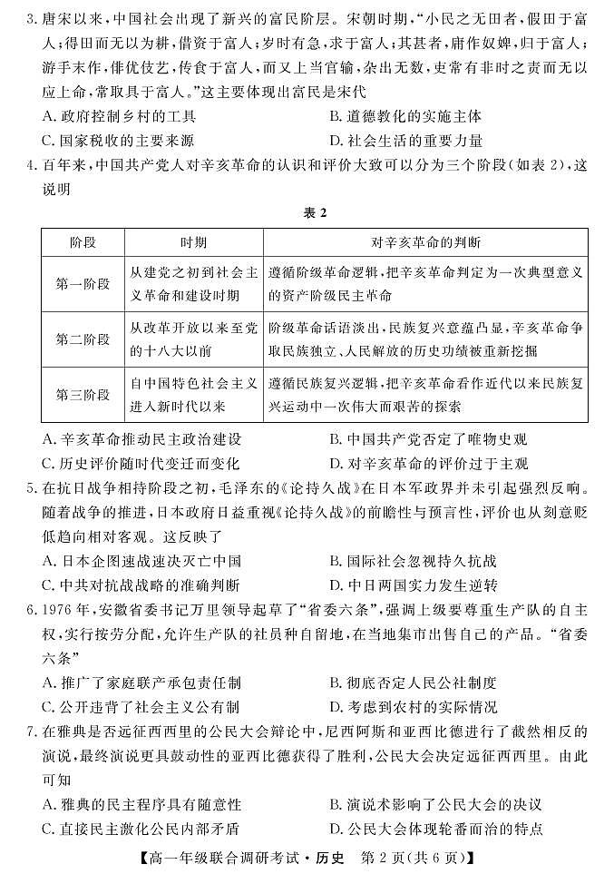 湖北省部分市州2021-2022学年高一下学期7月联合期末调研考试历史试卷（PDF版）02