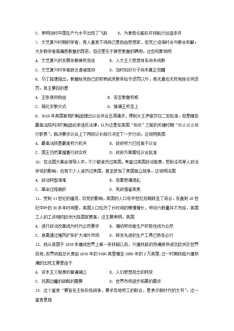 广西钦州市第四中学2021-2022学年高一下学期期末综合检测历史试题第2页