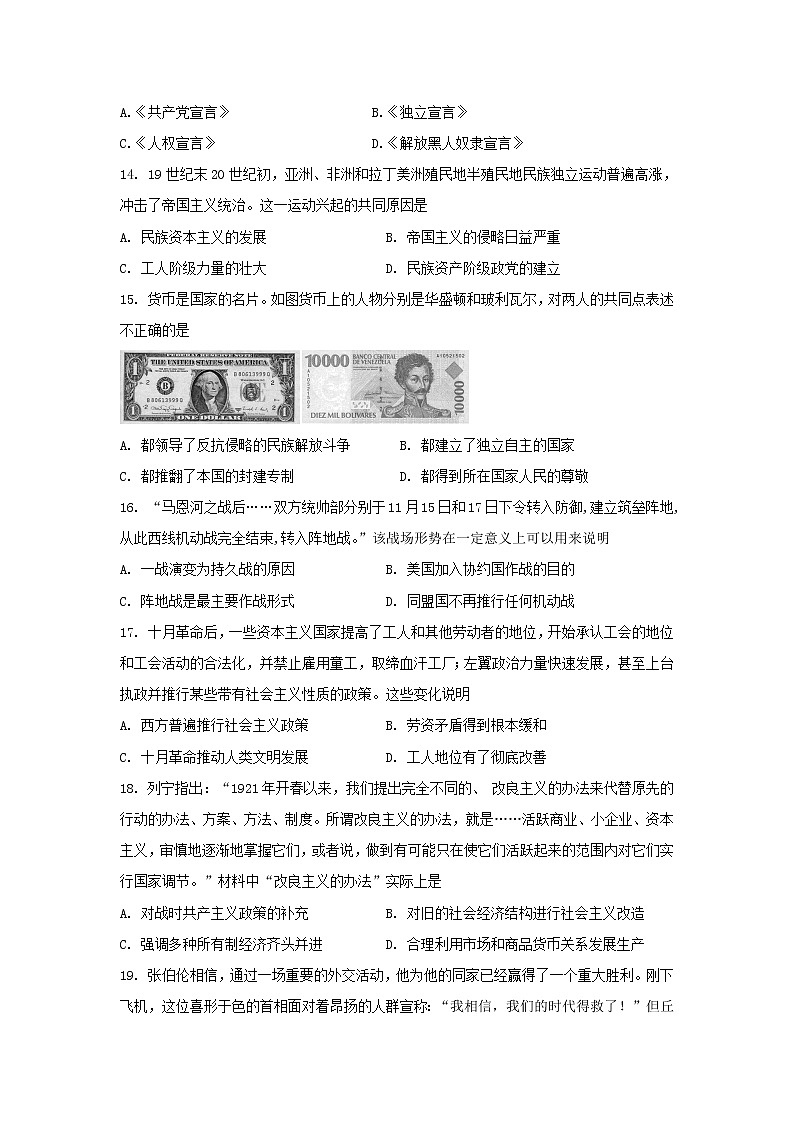 广西钦州市第四中学2021-2022学年高一下学期期末综合检测历史试题第3页