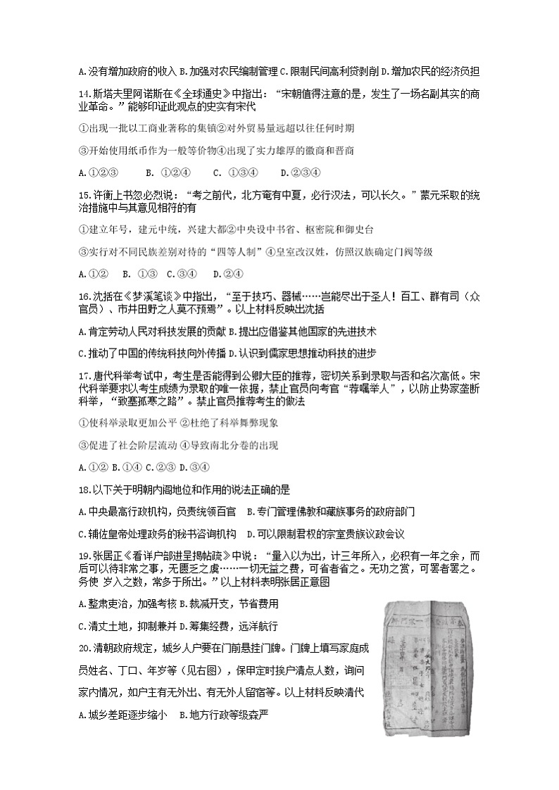 北京市海淀区2021-2022学年高二下学期期末历史试题03