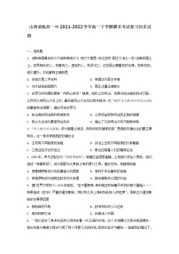 山西省吕梁市临县第一中学2021-2022学年高一下学期期末考试复习历史试题