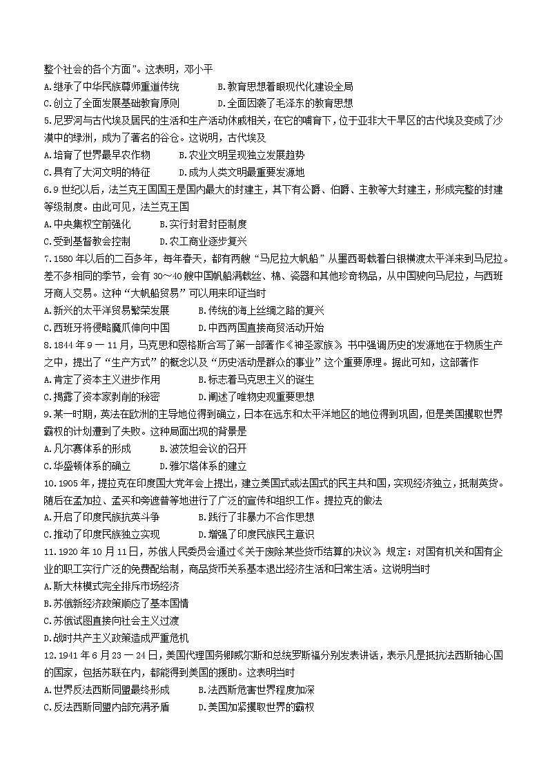 海南省2021-2022学年高一下学期期末考试历史试题02