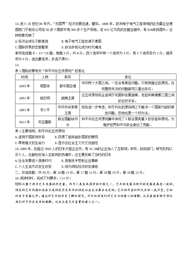 海南省2021-2022学年高一下学期期末考试历史试题03