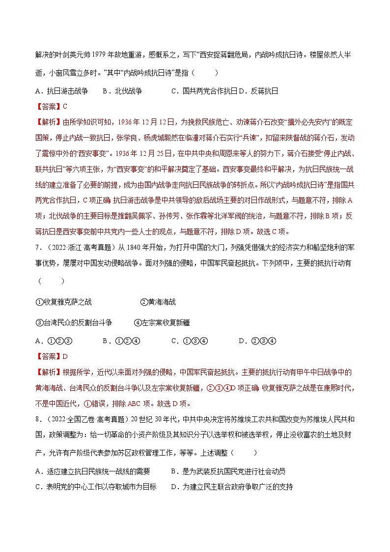 专题08 列强侵华与近代中国的民主革命（解析版）第3页