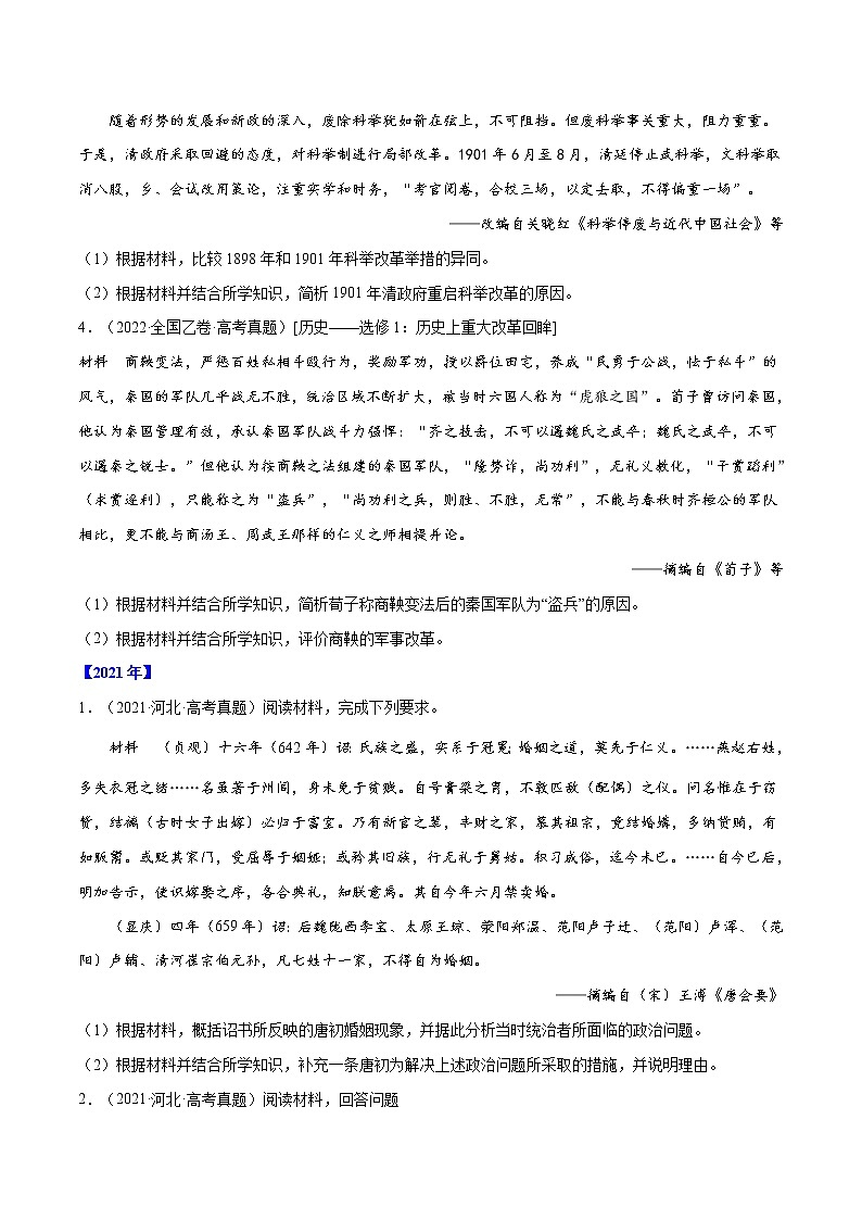 专题18 历史上重大改革回眸（原卷版）第2页