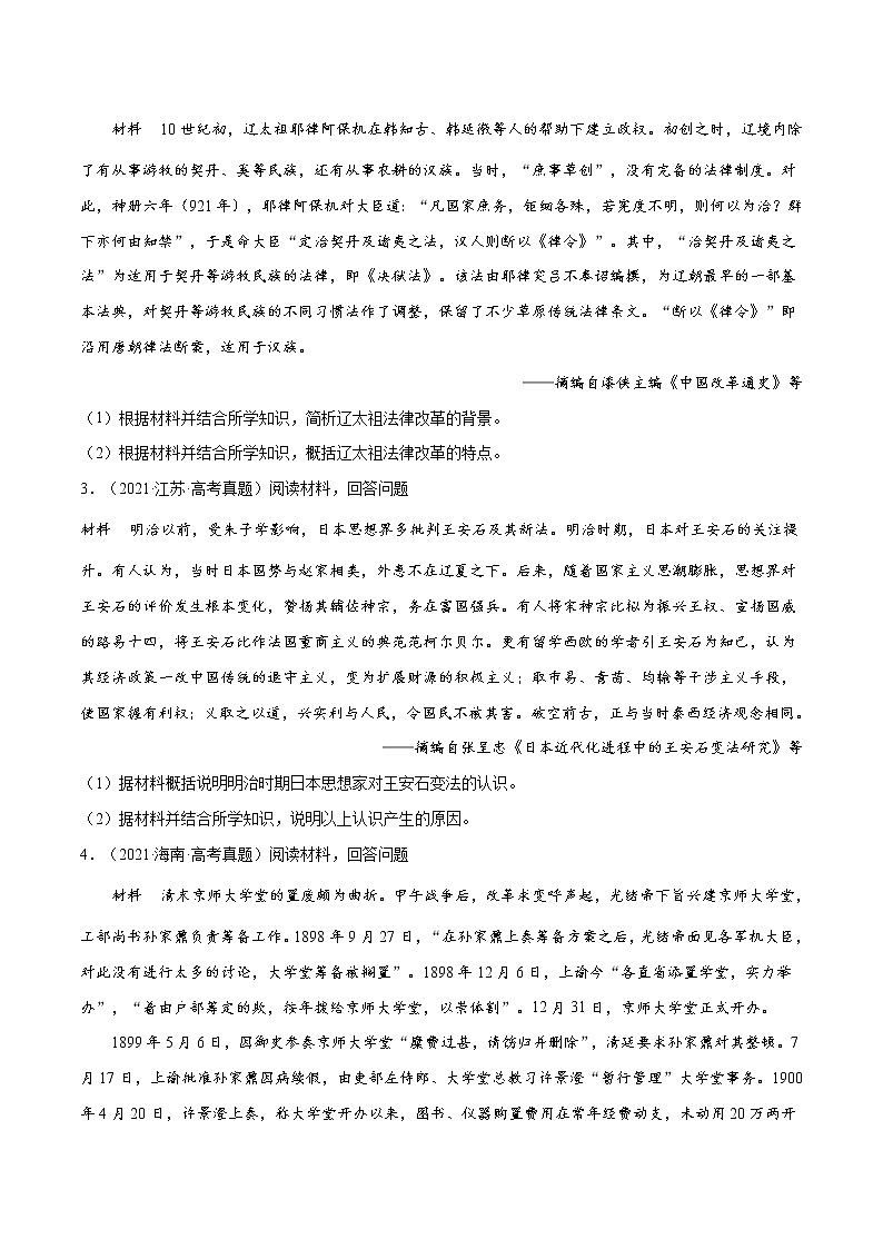 专题18 历史上重大改革回眸（原卷版）第3页