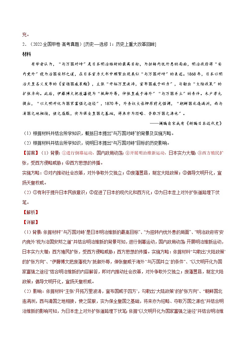 专题18 历史上重大改革回眸（解析版）第2页