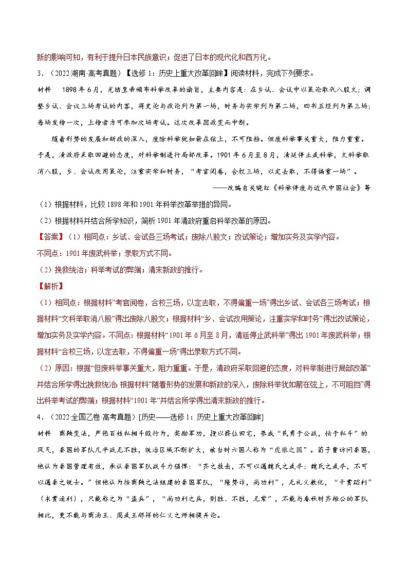 专题18 历史上重大改革回眸（解析版）第3页