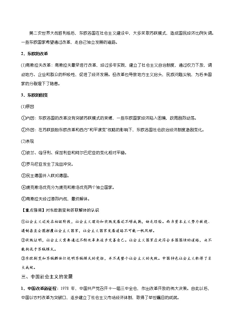 第20课 社会主义国家的发展与变化 同步学案03