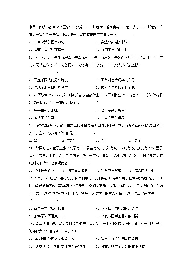 2022-2023学年高中历史统编版2019必修中外历史纲要上册第2课 诸侯纷争与变法运动 测试-02