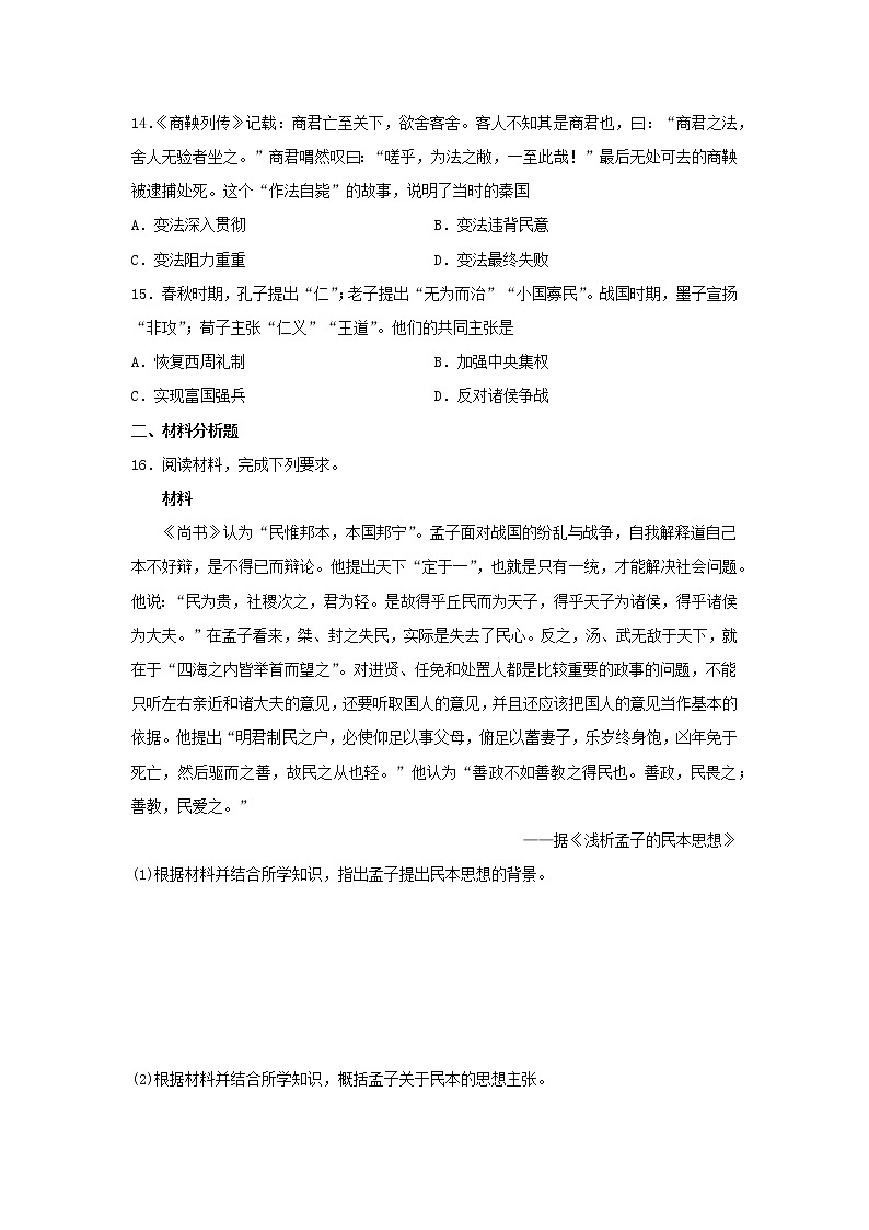 2022-2023学年高中历史统编版2019必修中外历史纲要上册第2课 诸侯纷争与变法运动 测试-03