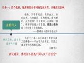 2021-2022学年高中历史统编版（2019）选择性必修三第2课 中华文化的世界意义 课件