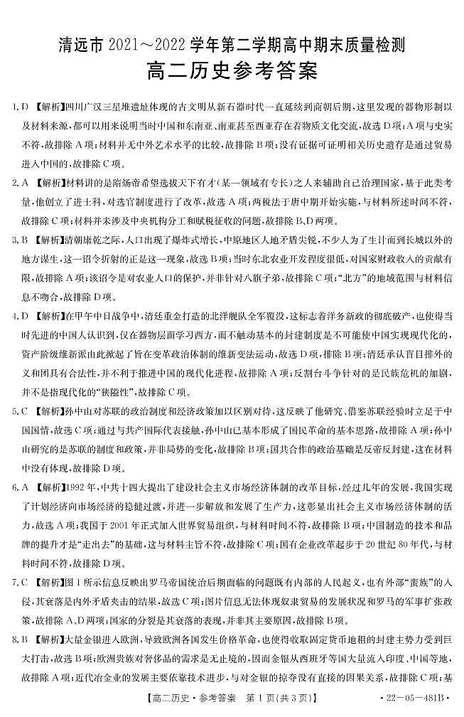 高二历史答案第1页