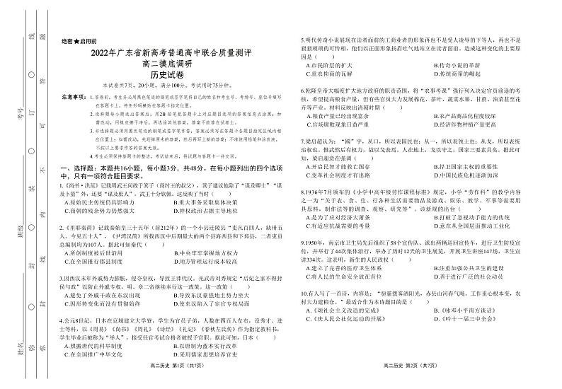 高二联考—历史试卷第1页