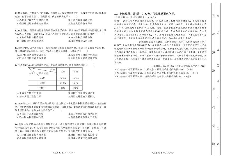 高二联考—历史试卷第2页