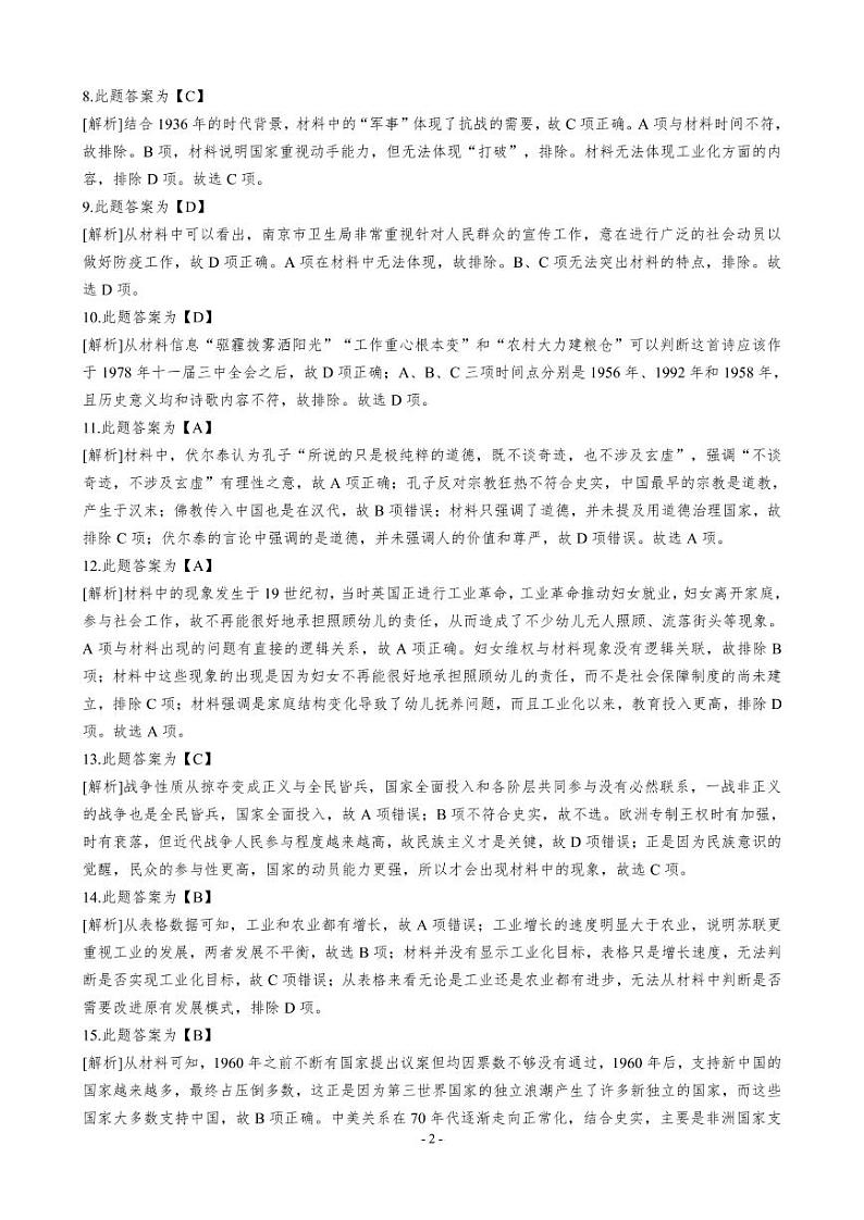 高二联考-历史参考答案第2页