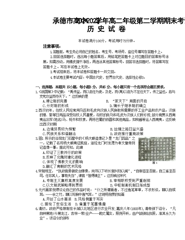 河北省承德市2021_2022学年高二下学期期末考试历史试卷01