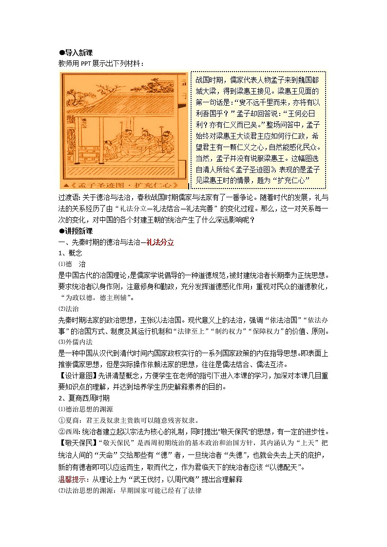 统编版（选择性必修一）《国家制度与社会治理》教学设计  第8课 中国古代的法治与教化第2页