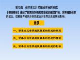 2021-2022学年高中历史统编版2019必修中外历史纲要下册第12课 资本主义世界殖民体系的形成 课件
