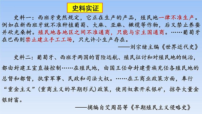 2021-2022学年高中历史统编版2019必修中外历史纲要下册第12课 资本主义世界殖民体系的形成 课件第8页