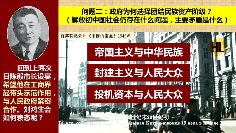 2022-2023学年高中历史统编版2019必修中外历史纲要上册第26课 中华人民共和国成立和向社会主义过渡 课件第8页