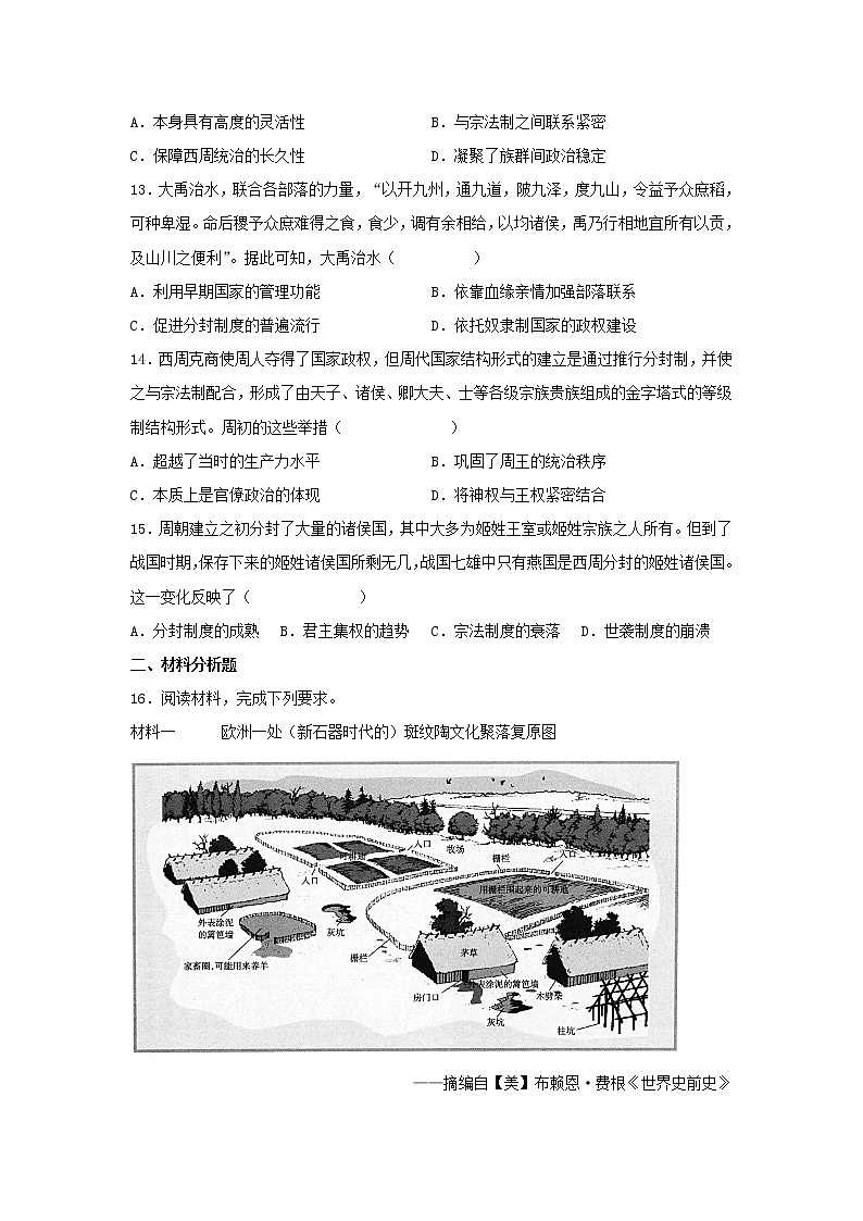 2022-2023学年高中历史统编版（2019）必修中外历史纲要上册第1课 中华文明的起源与早期国家 测试第3页