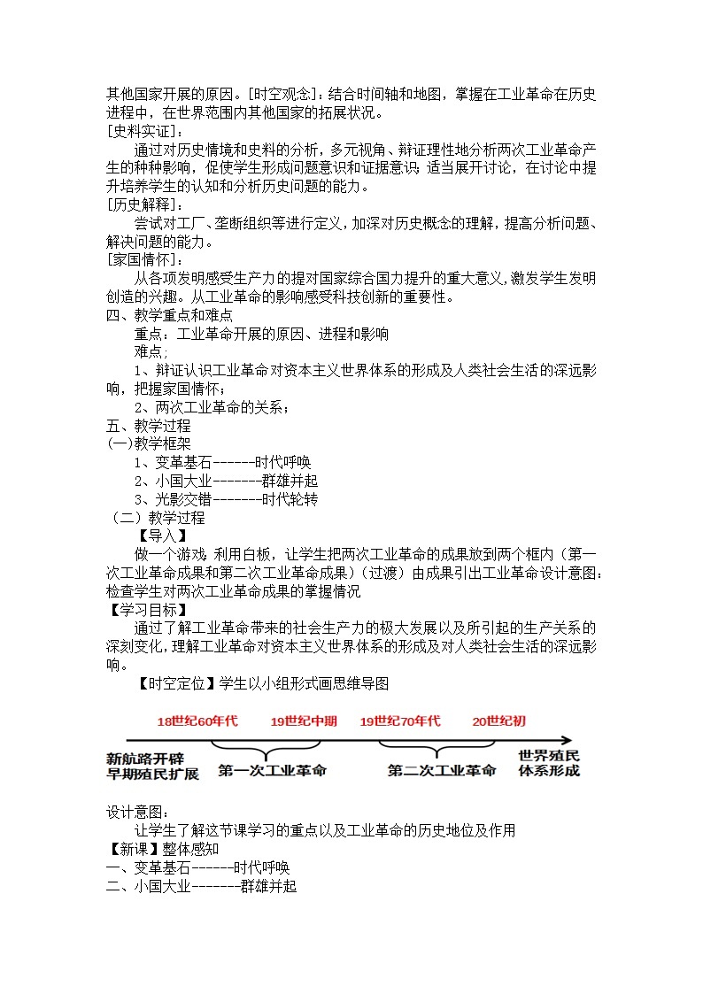 2021-2022学年统编版（2019）高中历史必修中外历史纲要下册第10课 影响世界的工业革命 教学设计第2页