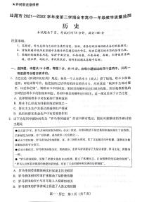 广东省汕尾市2021-2022学年高一下学期全市教学质量监测历史试题