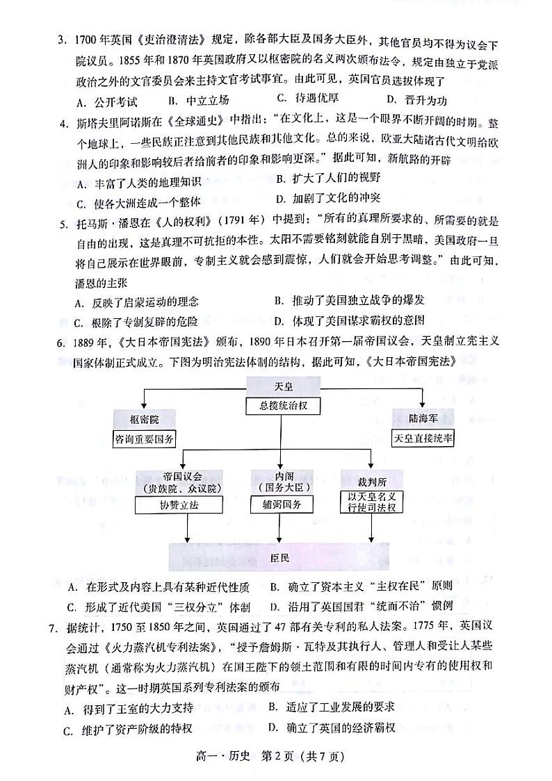 广东省汕尾市2021-2022学年高一下学期全市教学质量监测历史试题02