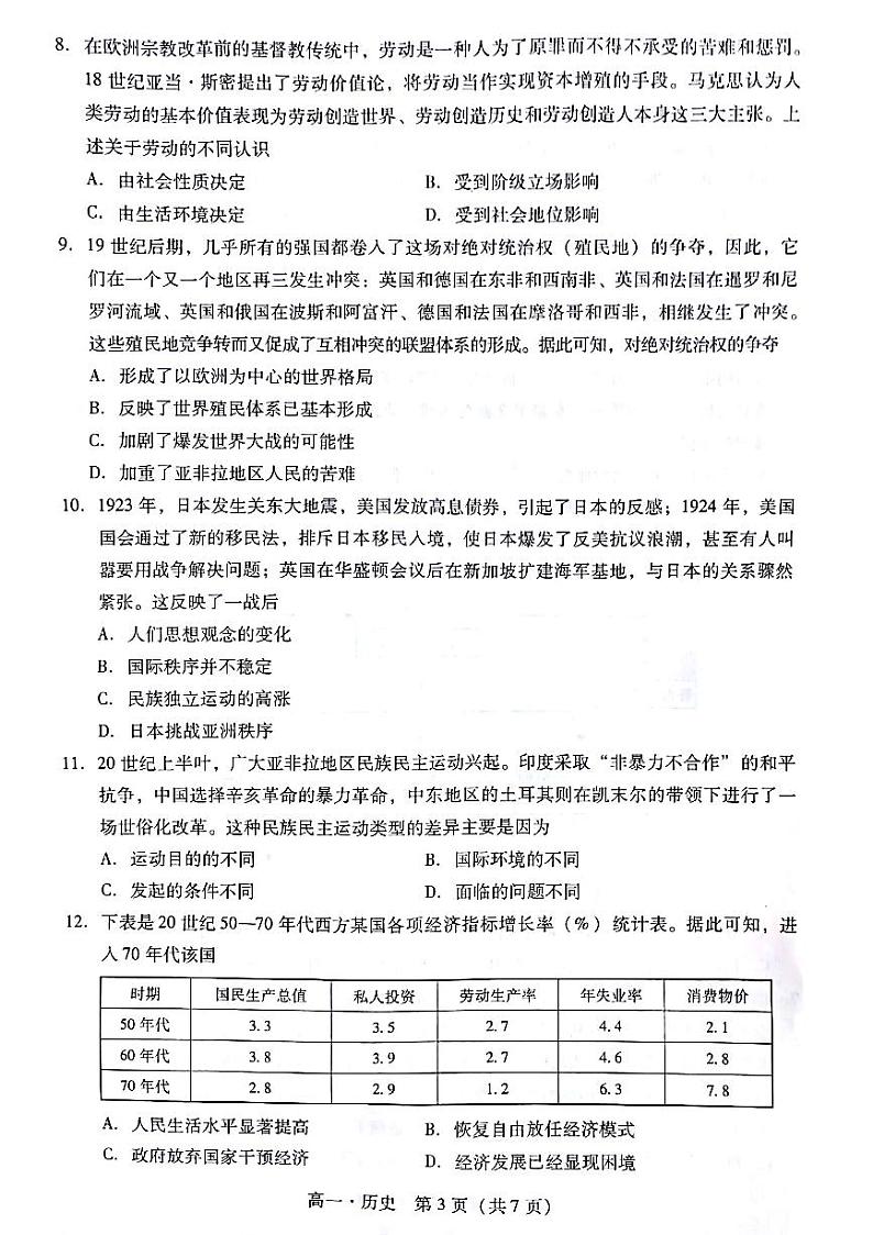 广东省汕尾市2021-2022学年高一下学期全市教学质量监测历史试题03