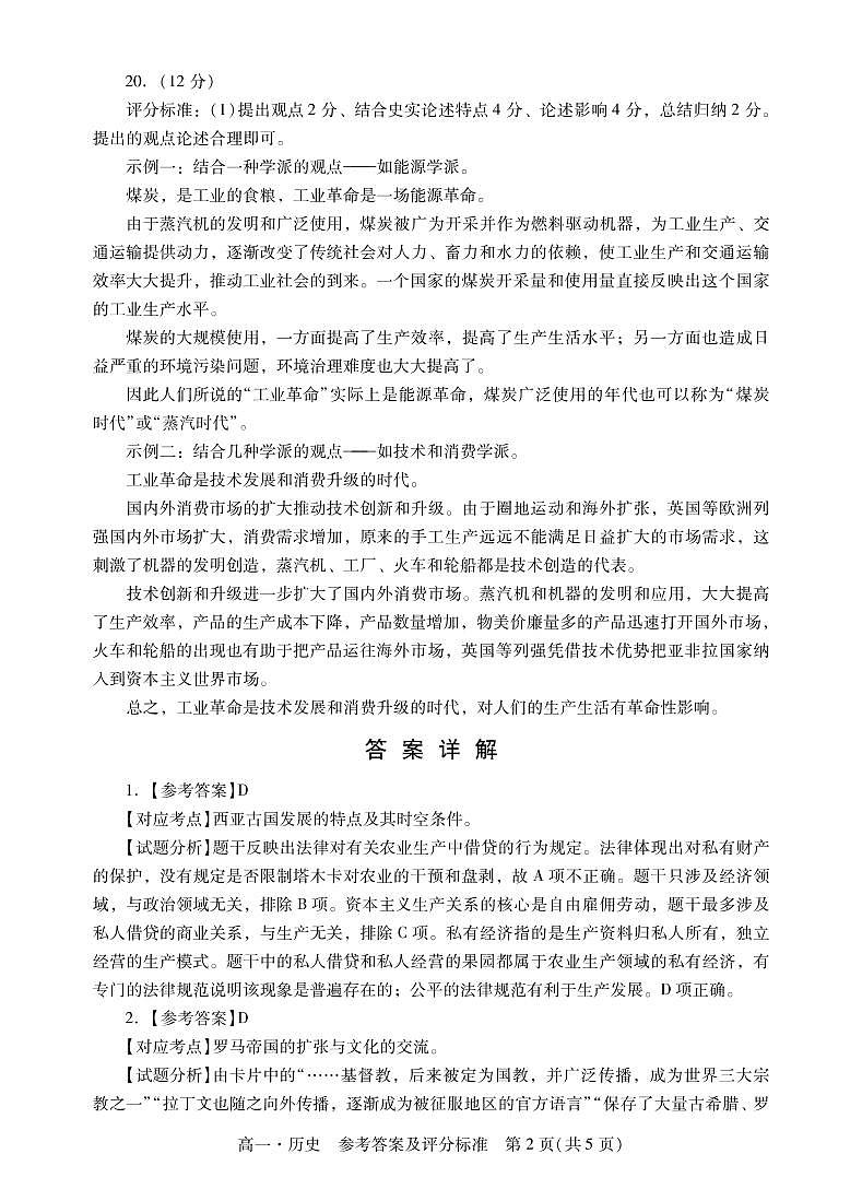 广东省汕尾市2021-2022学年高一下学期全市教学质量监测历史试题02