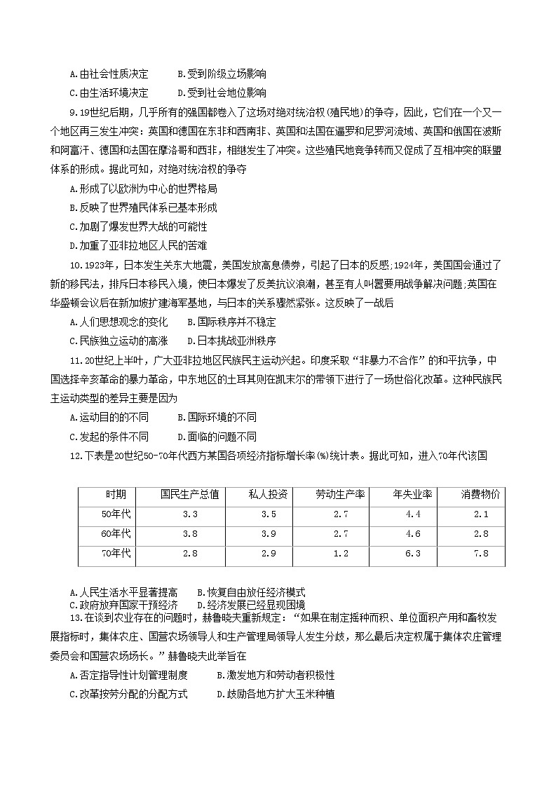 广东省汕尾市2021-2022学年高一下学期教学质量监测历史试题03