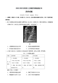 开学摸底测试01-【暑假自学课】2022年新高二历史暑假精品试卷（统编版国家制度与社会治理）