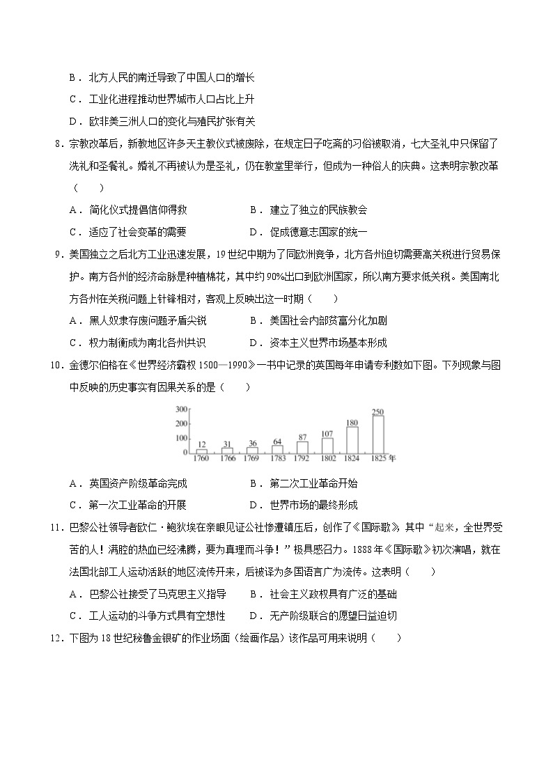 开学摸底测试01-【暑假自学课】2022年新高二历史暑假精品试卷（统编版国家制度与社会治理）03