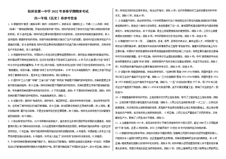 广西壮族自治区钦州市2021-2022学年高一下学期期末考试历史试题01