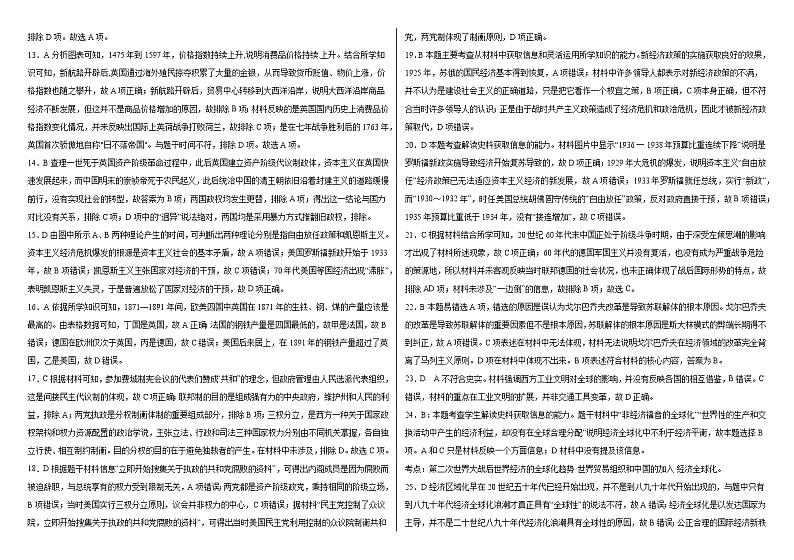 广西壮族自治区钦州市2021-2022学年高一下学期期末考试历史试题02