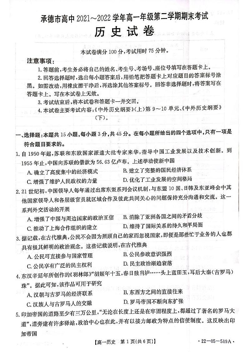 高一历史试题第1页