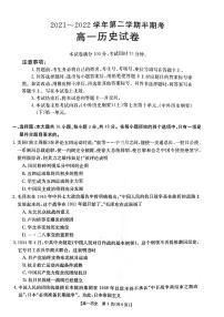 2021-2022学年福建省龙岩市非一级达标校高一下学期期中联考历史试题PDF版含答案