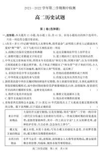 2021-2022学年山东省济宁市兖州区高二下学期期中考试历史试题PDF版含答案