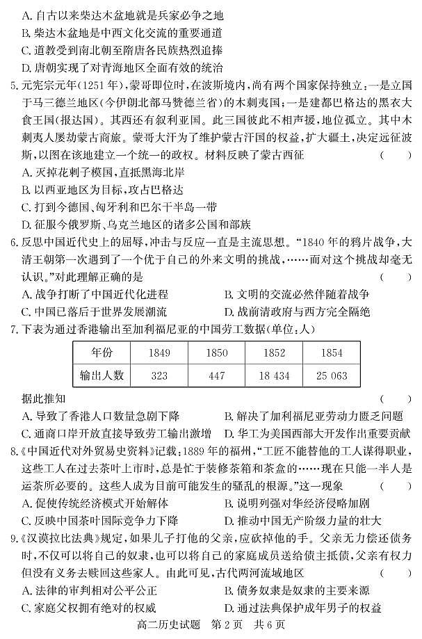 2021-2022学年山东省济宁市兖州区高二下学期期中考试历史试题PDF版含答案02