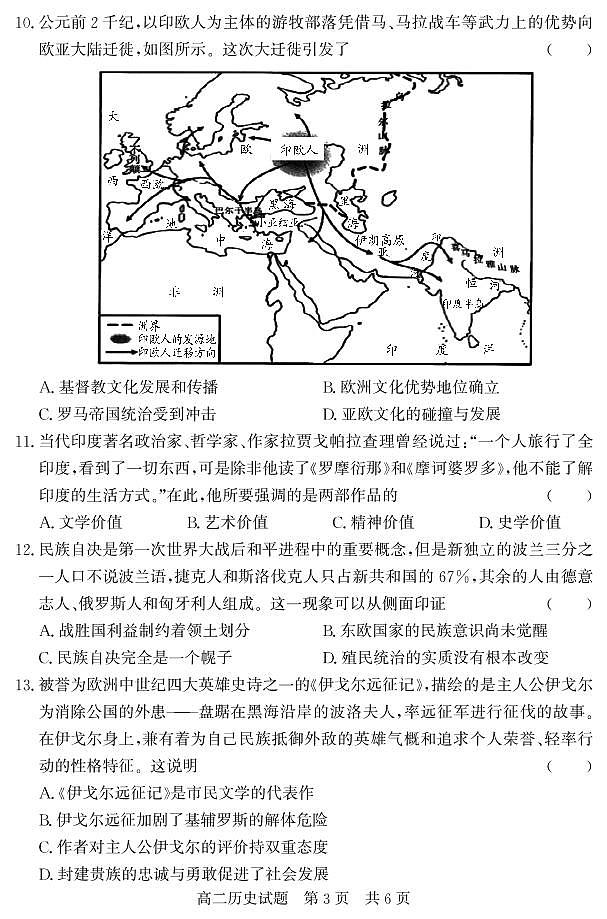 2021-2022学年山东省济宁市兖州区高二下学期期中考试历史试题PDF版含答案03